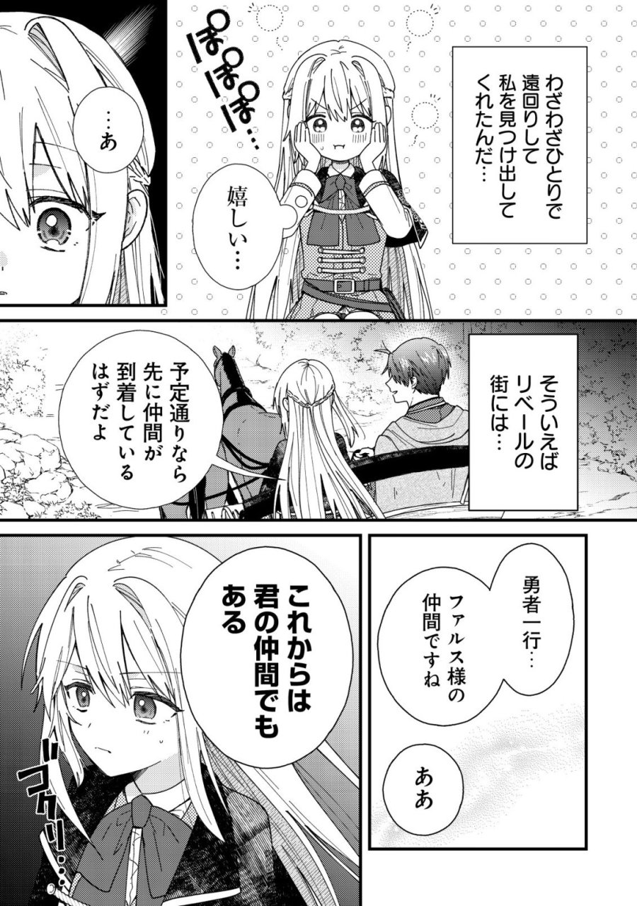 折り紙職人ミモザの日記帳～病弱だった私は異世界に転生して健康な体を手に入れたので、前世でできなかった恩返しの旅に出る～ 第6話 - Page 25