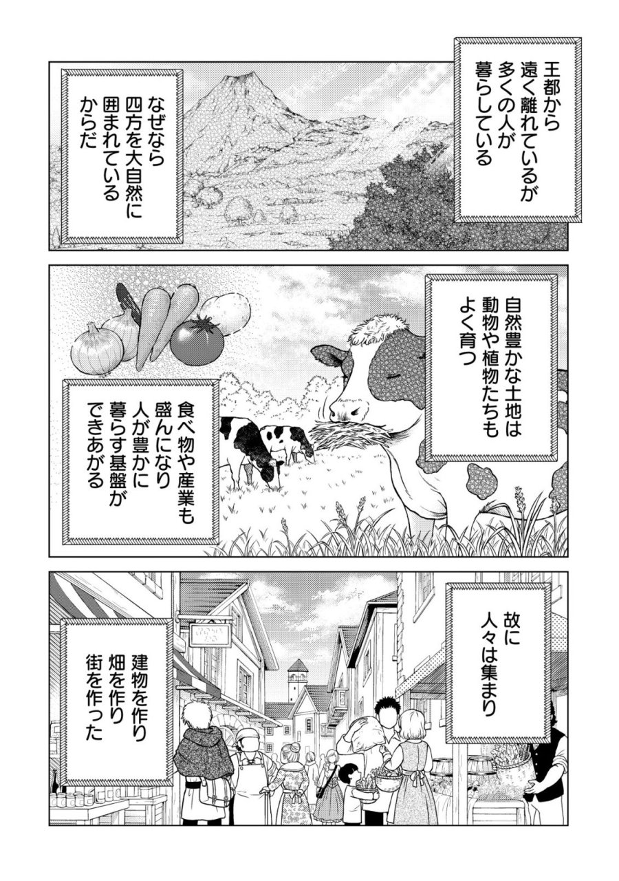 折り紙職人ミモザの日記帳～病弱だった私は異世界に転生して健康な体を手に入れたので、前世でできなかった恩返しの旅に出る～ 第6話 - Page 28