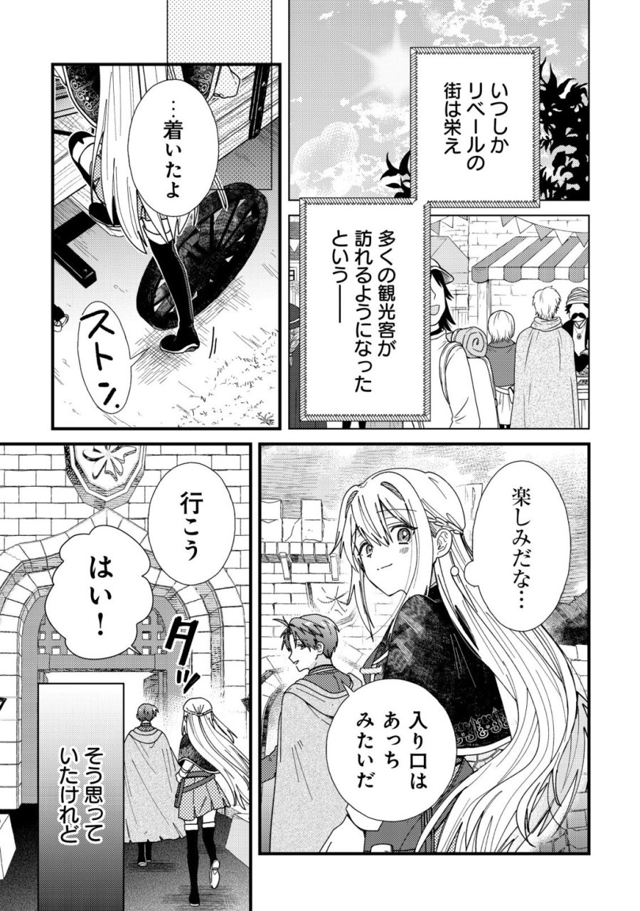 折り紙職人ミモザの日記帳～病弱だった私は異世界に転生して健康な体を手に入れたので、前世でできなかった恩返しの旅に出る～ 第6話 - Page 29