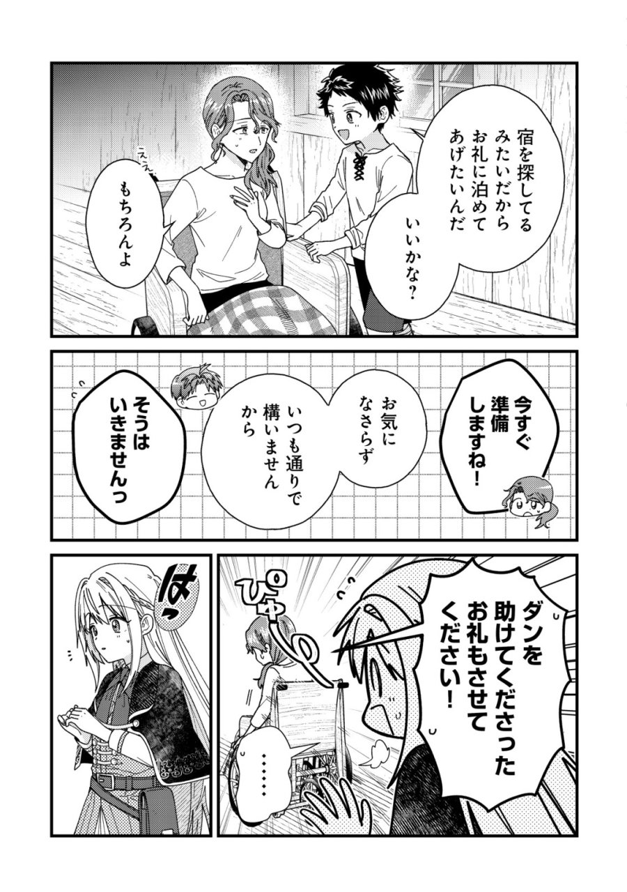 折り紙職人ミモザの日記帳～病弱だった私は異世界に転生して健康な体を手に入れたので、前世でできなかった恩返しの旅に出る～ 第6話 - Page 3