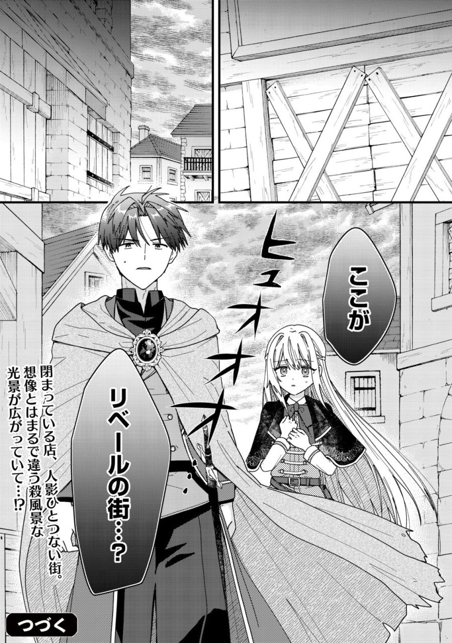 折り紙職人ミモザの日記帳～病弱だった私は異世界に転生して健康な体を手に入れたので、前世でできなかった恩返しの旅に出る～ 第6話 - Page 30