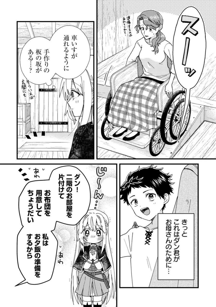 折り紙職人ミモザの日記帳～病弱だった私は異世界に転生して健康な体を手に入れたので、前世でできなかった恩返しの旅に出る～ 第6話 - Page 4