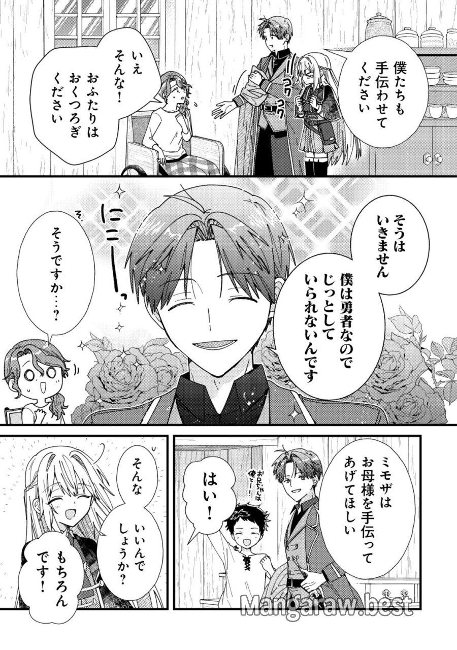 折り紙職人ミモザの日記帳～病弱だった私は異世界に転生して健康な体を手に入れたので、前世でできなかった恩返しの旅に出る～ 第6話 - Page 5