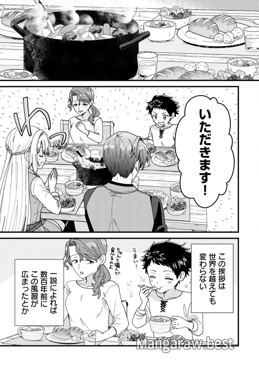 折り紙職人ミモザの日記帳～病弱だった私は異世界に転生して健康な体を手に入れたので、前世でできなかった恩返しの旅に出る～ 第6話 - Page 7