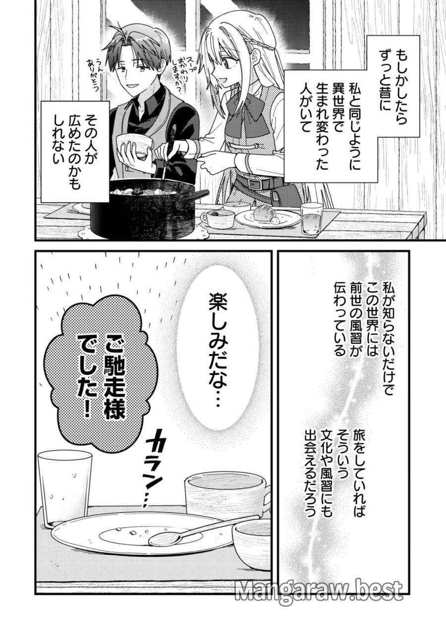 折り紙職人ミモザの日記帳～病弱だった私は異世界に転生して健康な体を手に入れたので、前世でできなかった恩返しの旅に出る～ 第6話 - Page 8