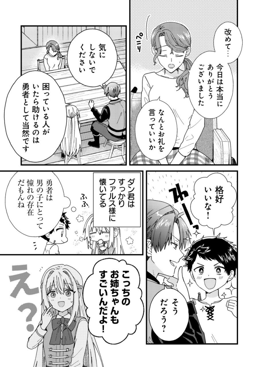 折り紙職人ミモザの日記帳～病弱だった私は異世界に転生して健康な体を手に入れたので、前世でできなかった恩返しの旅に出る～ 第6話 - Page 9