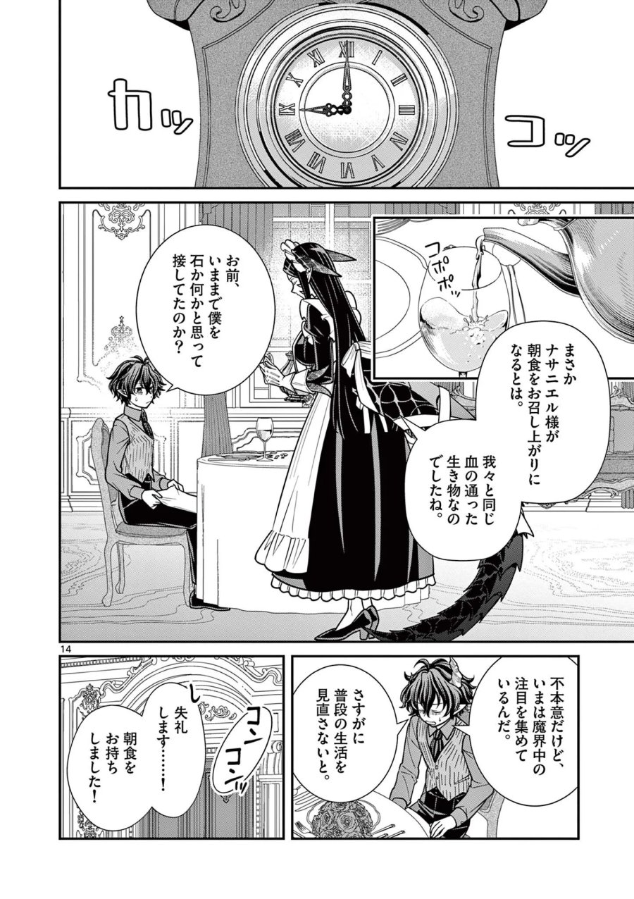 ファム・ファタールを召し上がれ@comic 第4.2話 - Page 1