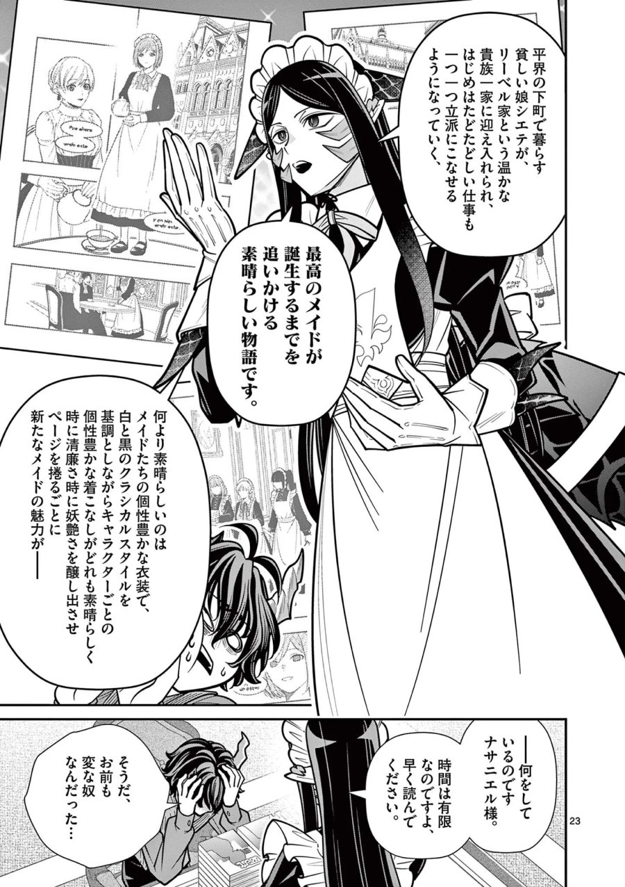 ファム・ファタールを召し上がれ@comic 第4.2話 - Page 10