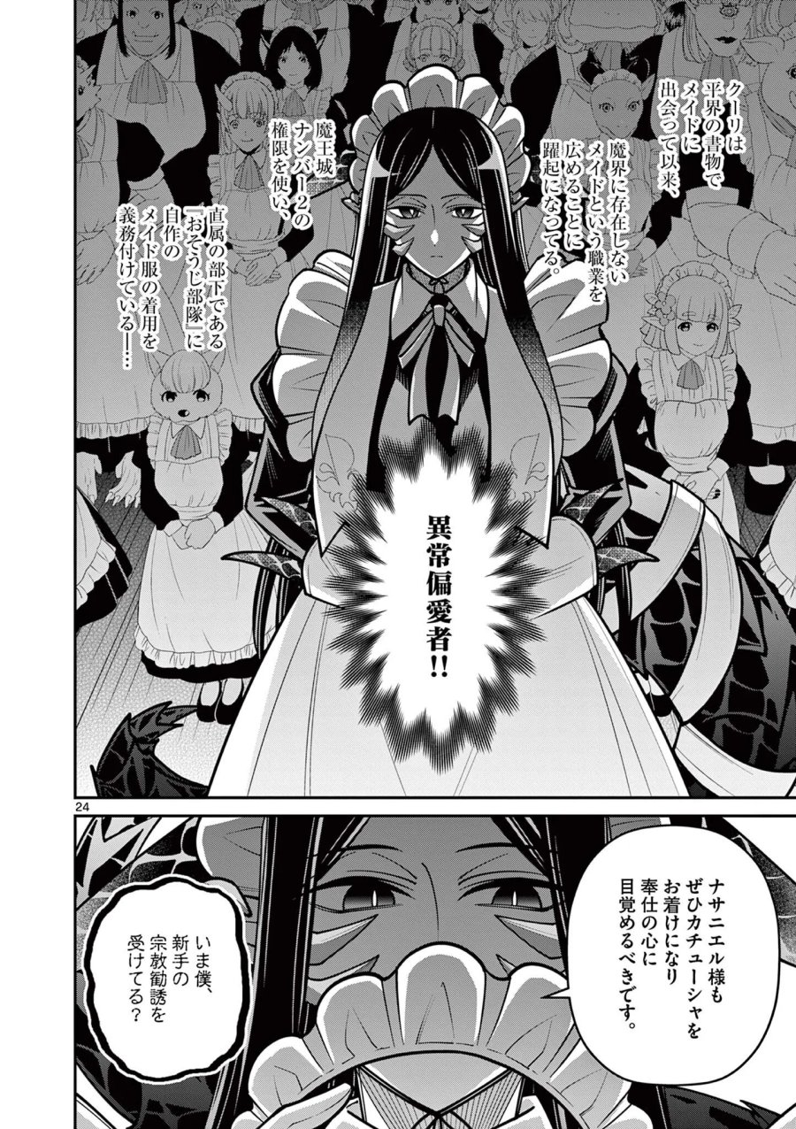 ファム・ファタールを召し上がれ@comic 第4.2話 - Page 11