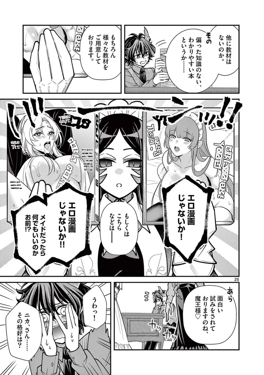 ファム・ファタールを召し上がれ@comic 第4.2話 - Page 12
