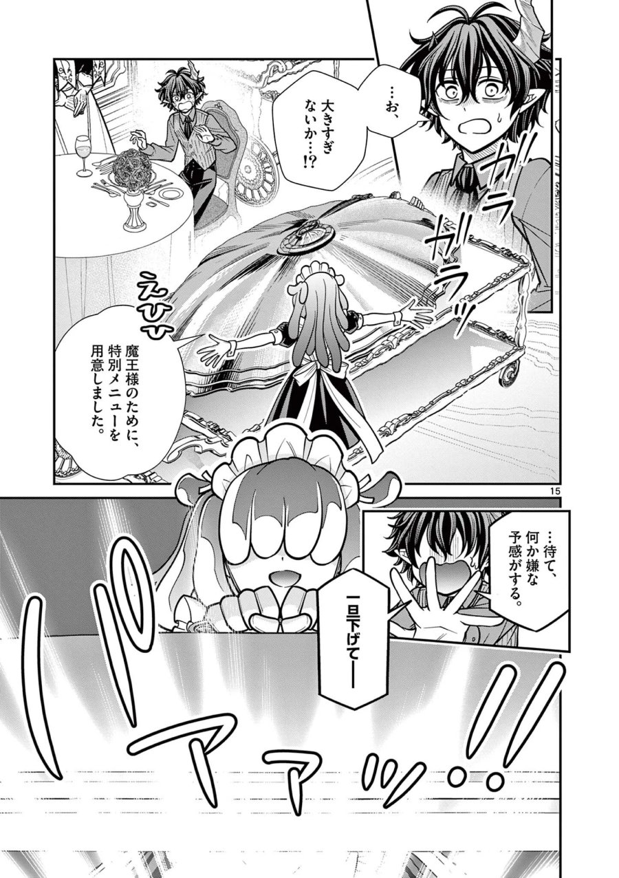 ファム・ファタールを召し上がれ@comic 第4.2話 - Page 2