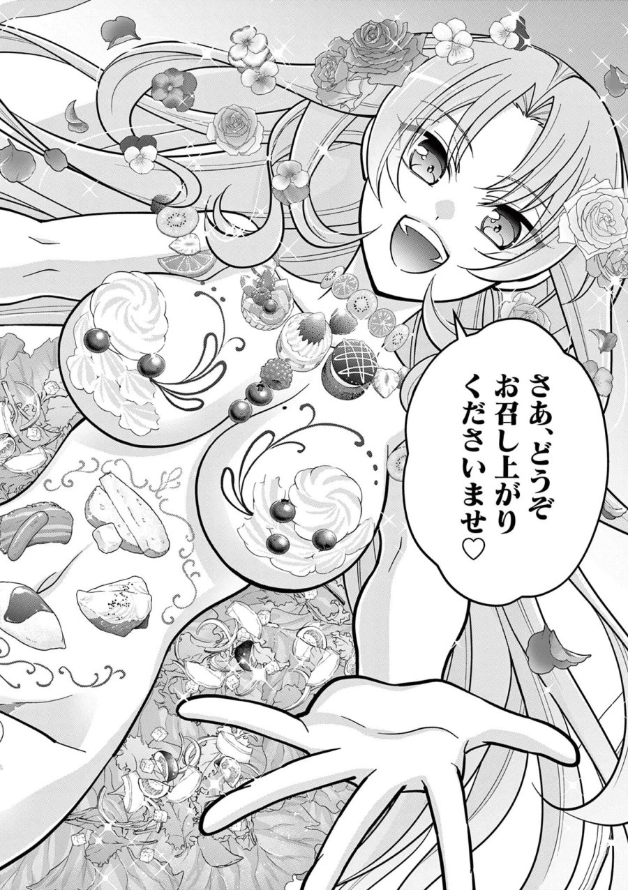 ファム・ファタールを召し上がれ@comic 第4.2話 - Page 3
