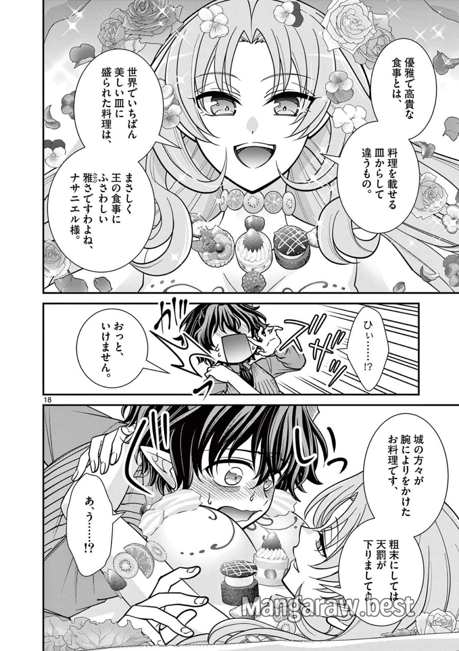 ファム・ファタールを召し上がれ@comic 第4.2話 - Page 5