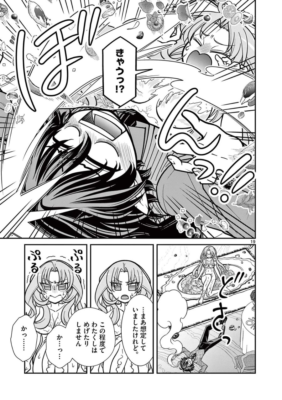 ファム・ファタールを召し上がれ@comic 第4.2話 - Page 6