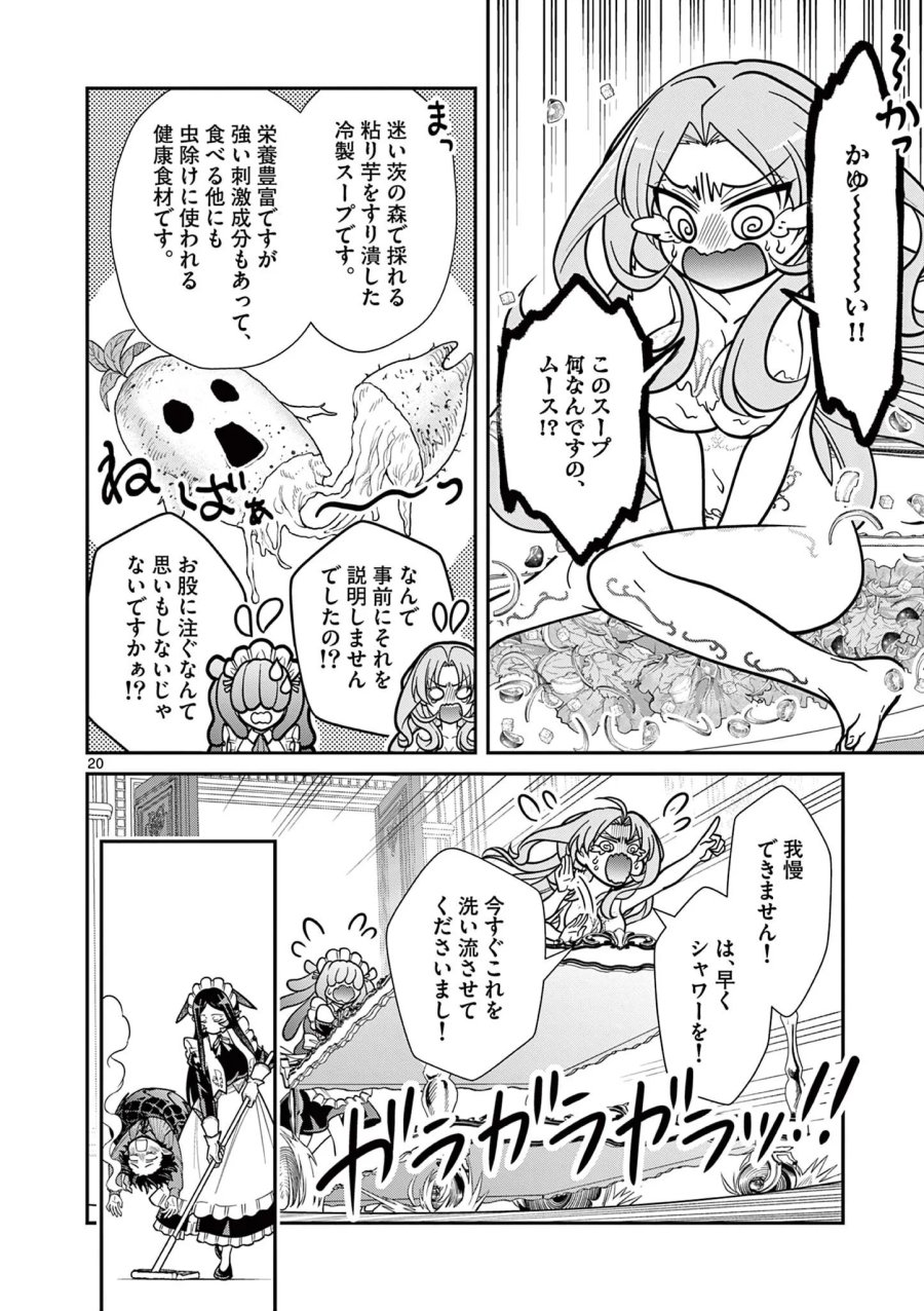 ファム・ファタールを召し上がれ@comic 第4.2話 - Page 7