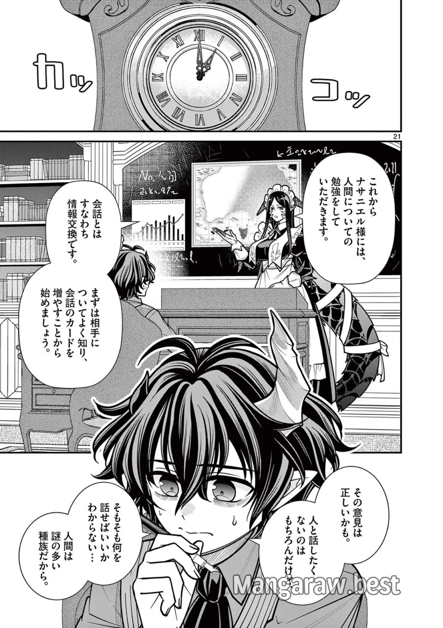 ファム・ファタールを召し上がれ@comic 第4.2話 - Page 8