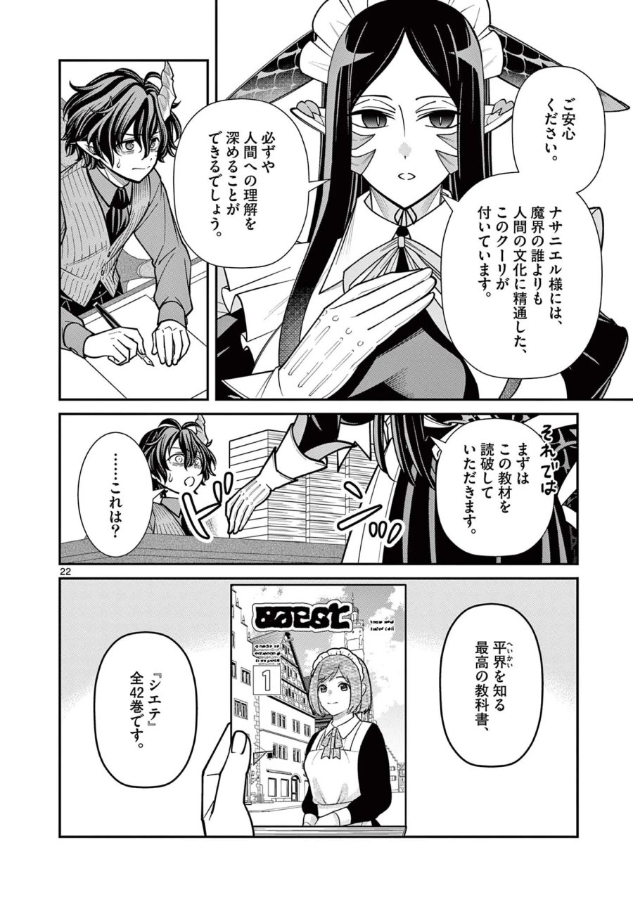 ファム・ファタールを召し上がれ@comic 第4.2話 - Page 9