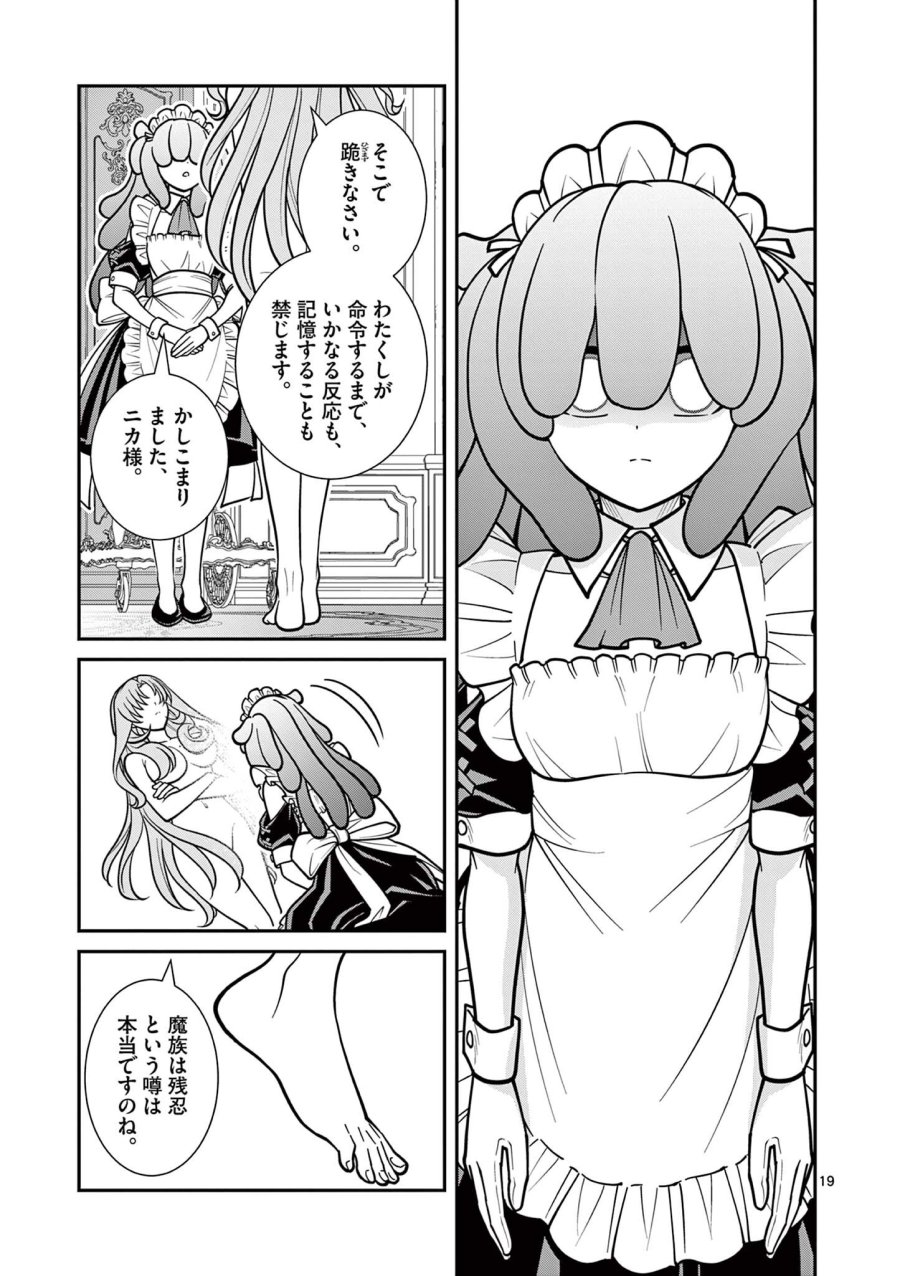 ファム・ファタールを召し上がれ@comic 第3.2話 - Trang 1