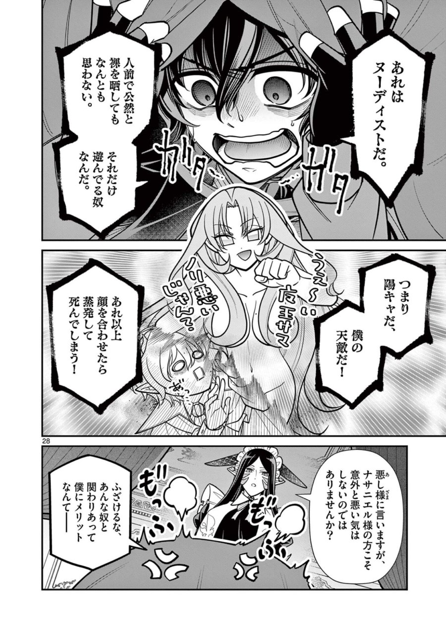 ファム・ファタールを召し上がれ@comic 第3.2話 - Trang 10