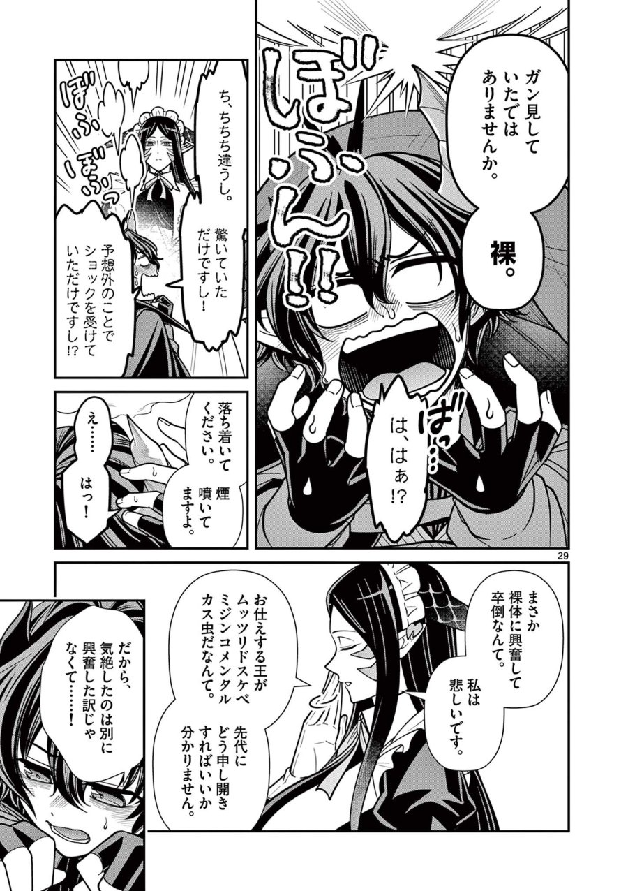 ファム・ファタールを召し上がれ@comic 第3.2話 - Trang 11