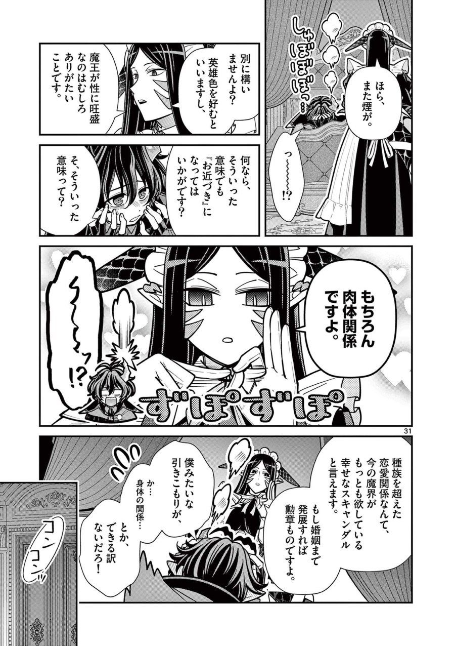 ファム・ファタールを召し上がれ@comic 第3.2話 - Trang 13