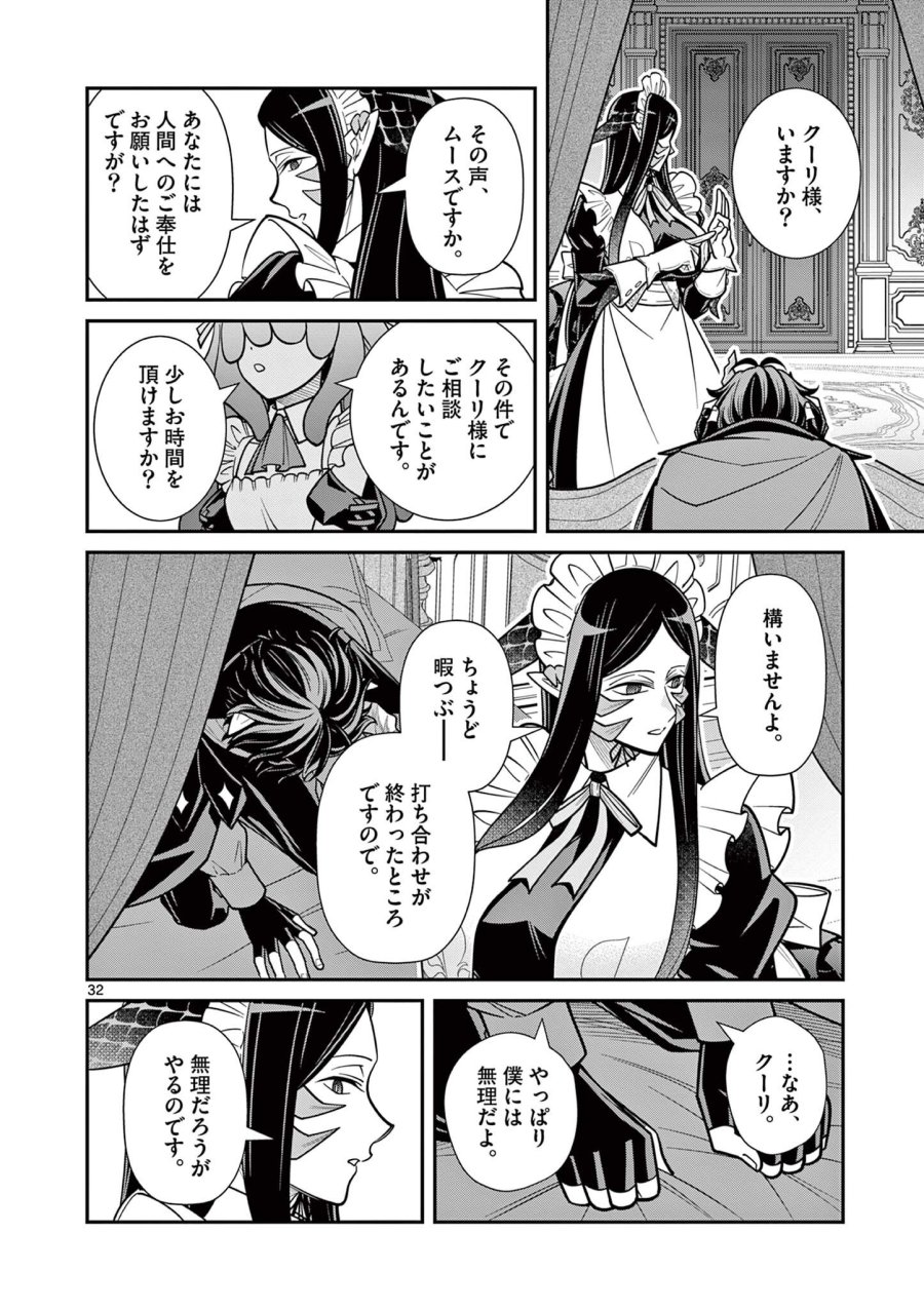 ファム・ファタールを召し上がれ@comic 第3.2話 - Trang 14
