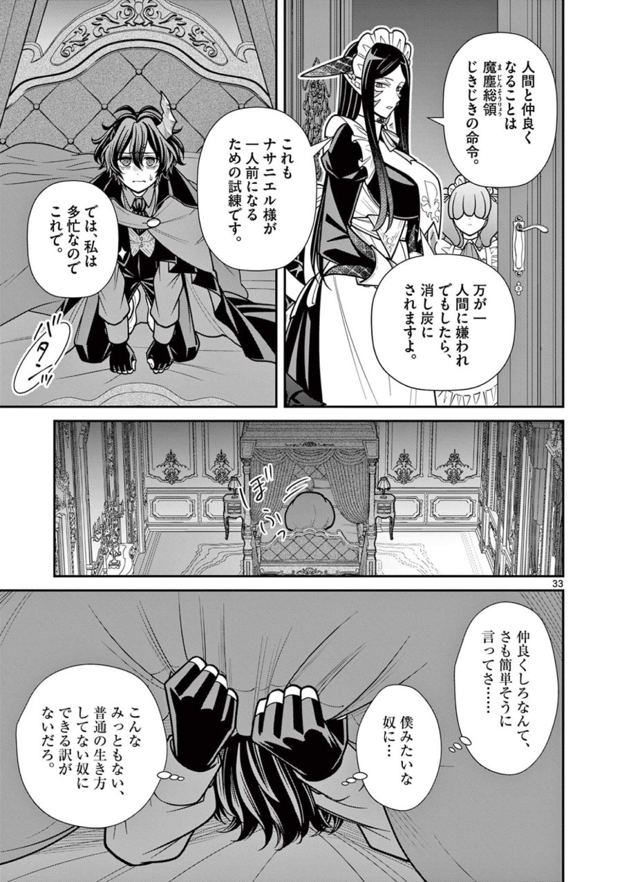 ファム・ファタールを召し上がれ@comic 第3.2話 - Trang 15