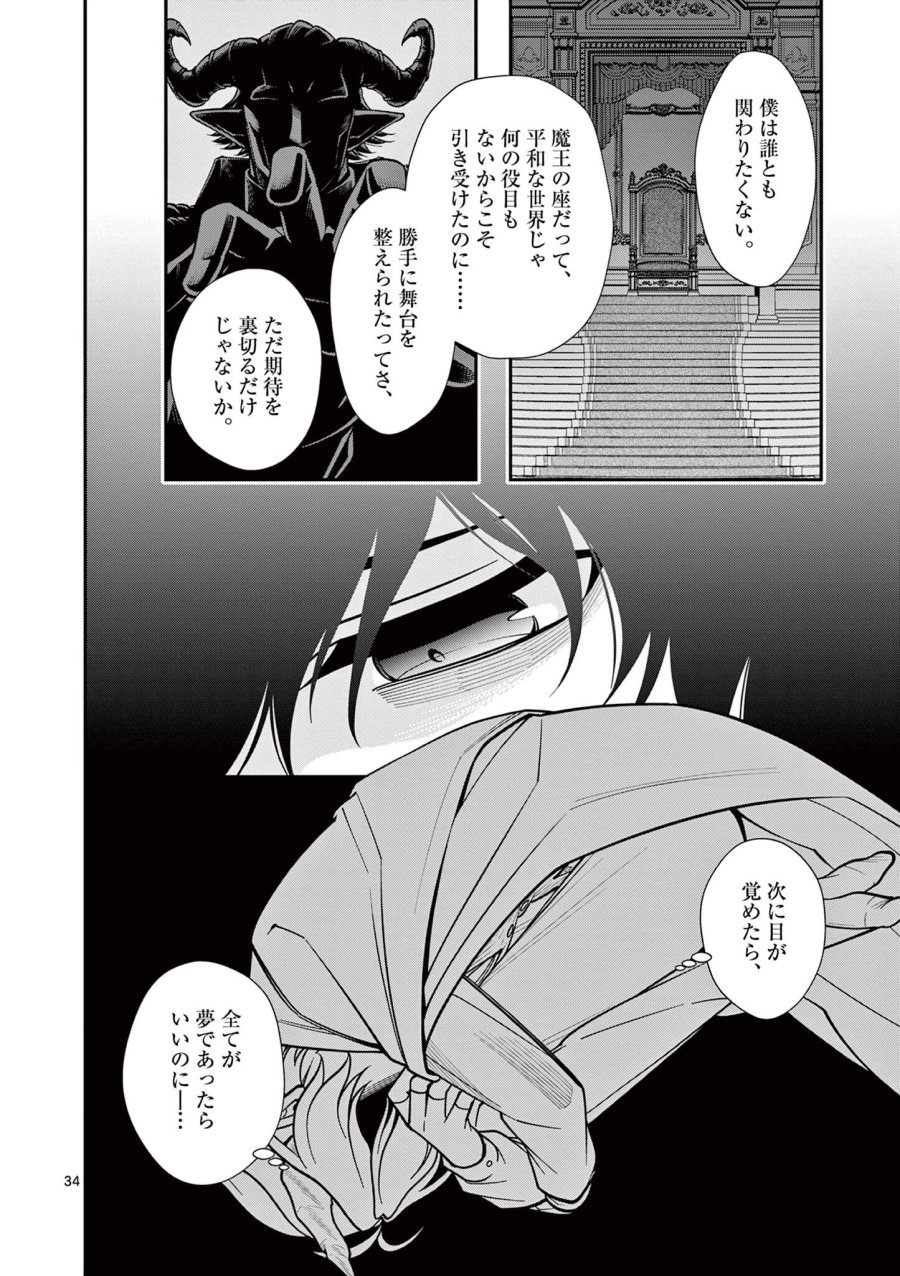 ファム・ファタールを召し上がれ@comic 第3.2話 - Trang 16