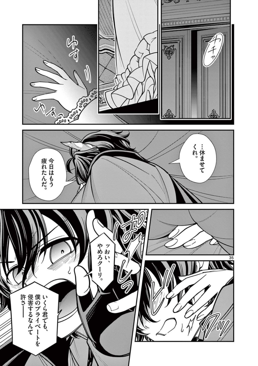ファム・ファタールを召し上がれ@comic 第3.2話 - Trang 17