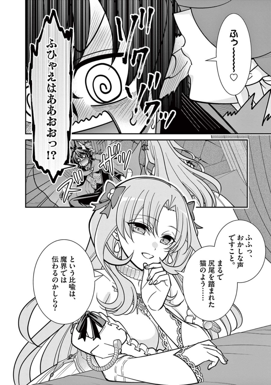 ファム・ファタールを召し上がれ@comic 第3.2話 - Trang 18