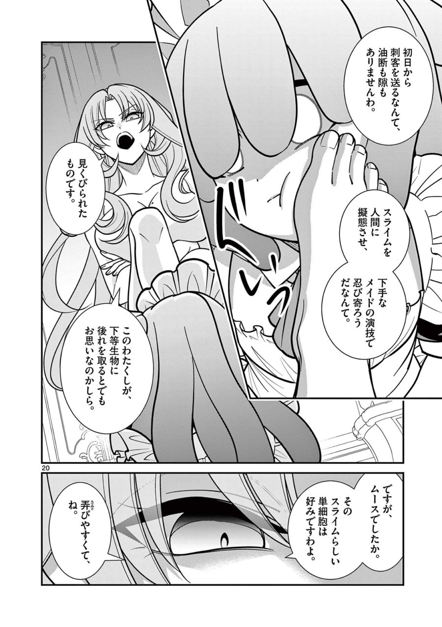 ファム・ファタールを召し上がれ@comic 第3.2話 - Trang 2