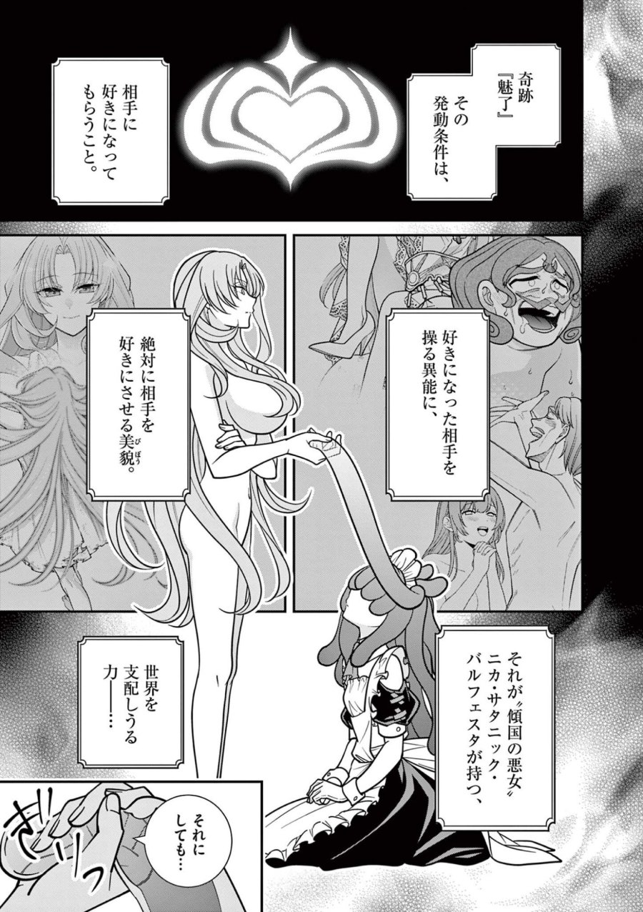 ファム・ファタールを召し上がれ@comic 第3.2話 - Trang 3