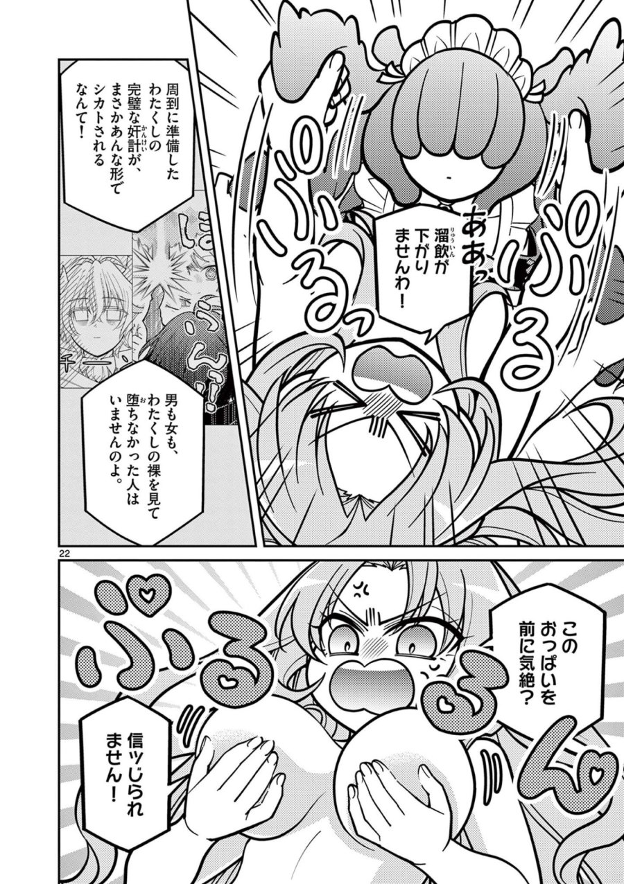 ファム・ファタールを召し上がれ@comic 第3.2話 - Trang 4