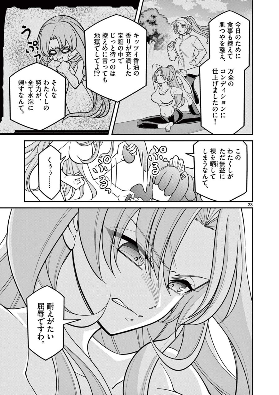 ファム・ファタールを召し上がれ@comic 第3.2話 - Trang 5