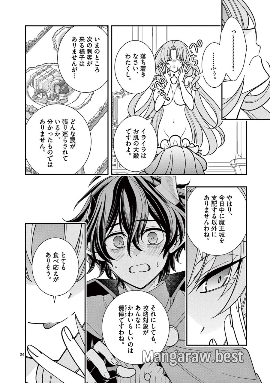 ファム・ファタールを召し上がれ@comic 第3.2話 - Trang 6