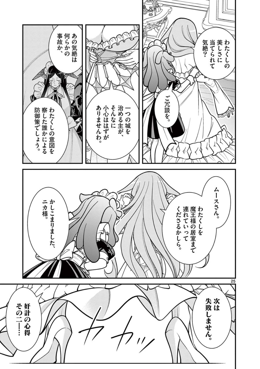 ファム・ファタールを召し上がれ@comic 第3.2話 - Trang 7