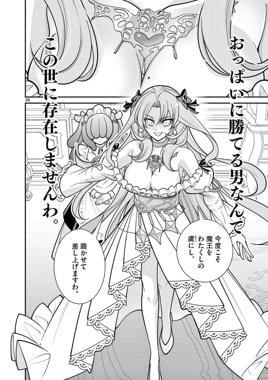 ファム・ファタールを召し上がれ@comic 第3.2話 - Trang 8
