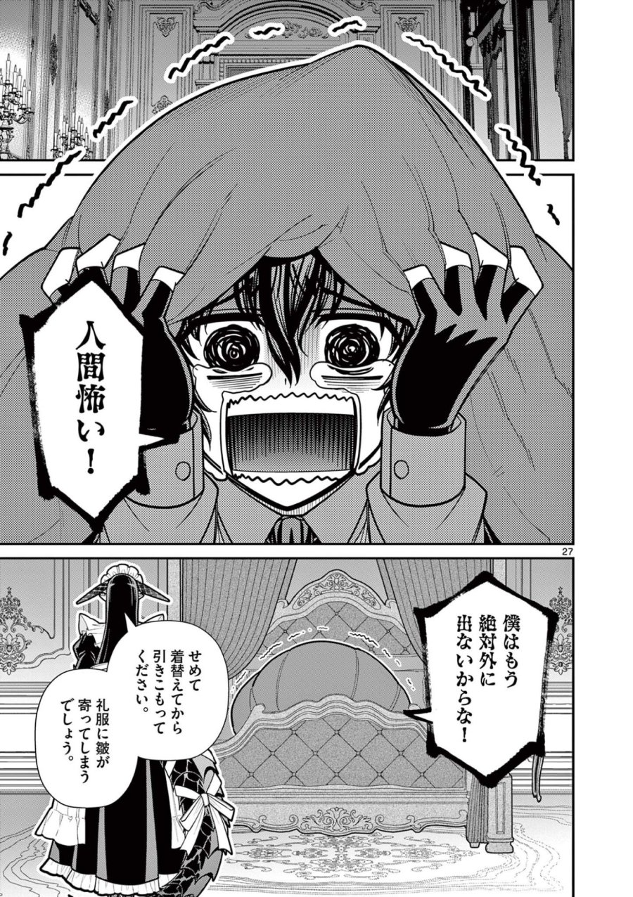 ファム・ファタールを召し上がれ@comic 第3.2話 - Trang 9