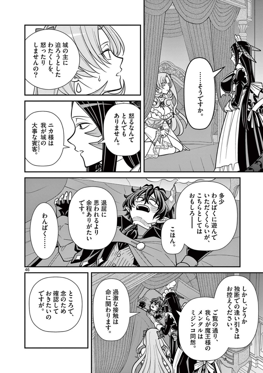 ファム・ファタールを召し上がれ@comic 第3.3話 - Page 10