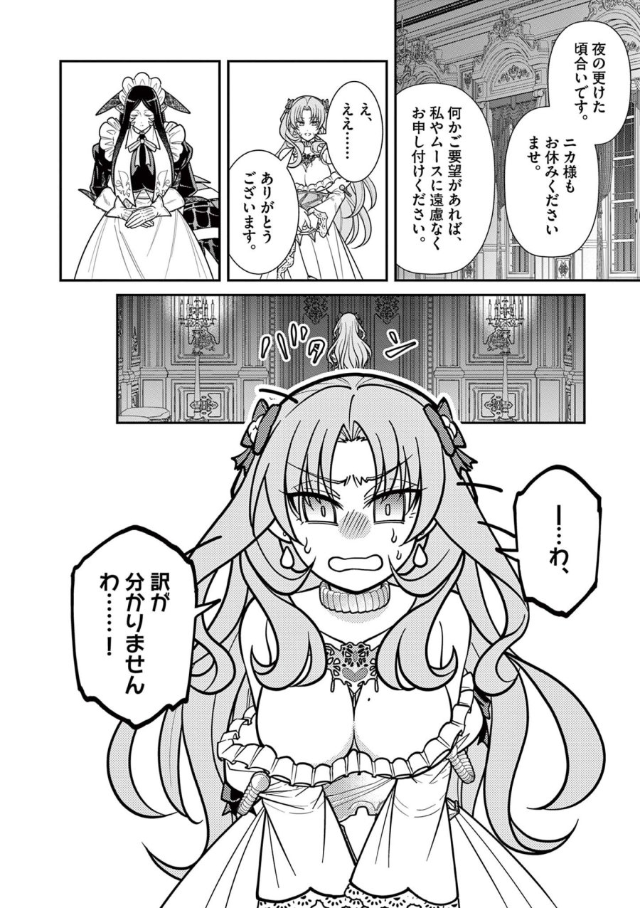 ファム・ファタールを召し上がれ@comic 第3.3話 - Page 12