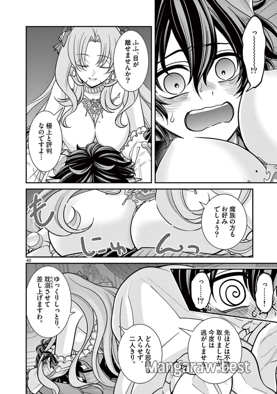 ファム・ファタールを召し上がれ@comic 第3.3話 - Page 4