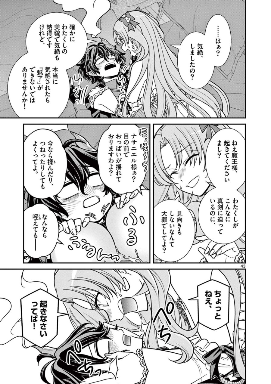 ファム・ファタールを召し上がれ@comic 第3.3話 - Page 7