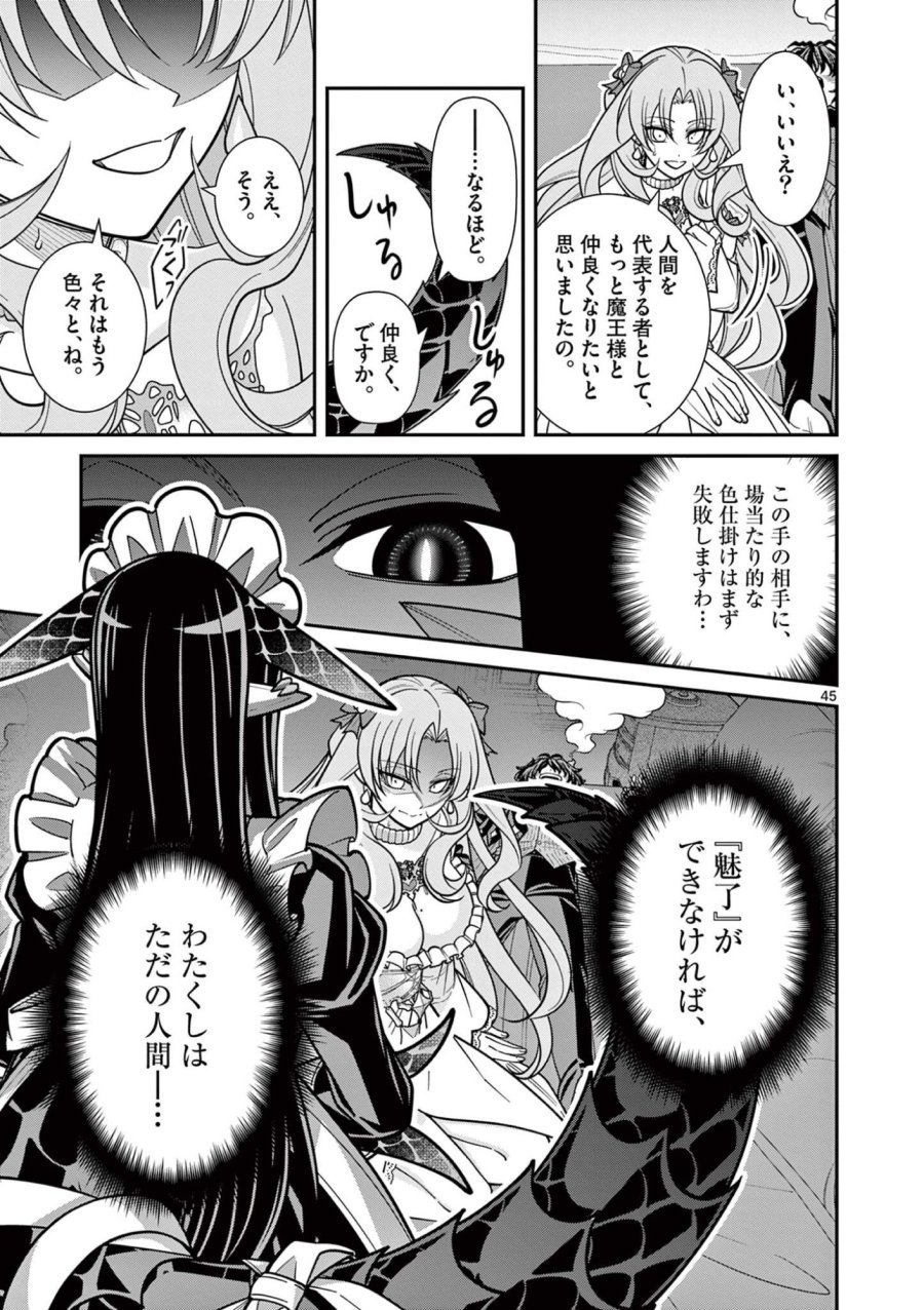 ファム・ファタールを召し上がれ@comic 第3.3話 - Page 9