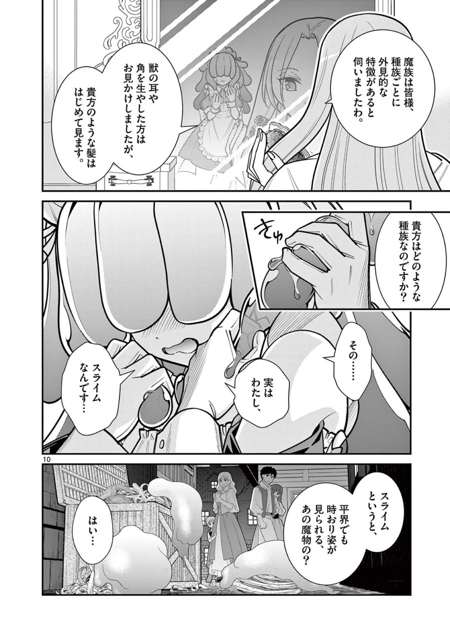 ファム・ファタールを召し上がれ@comic 第3.1話 - Trang 10