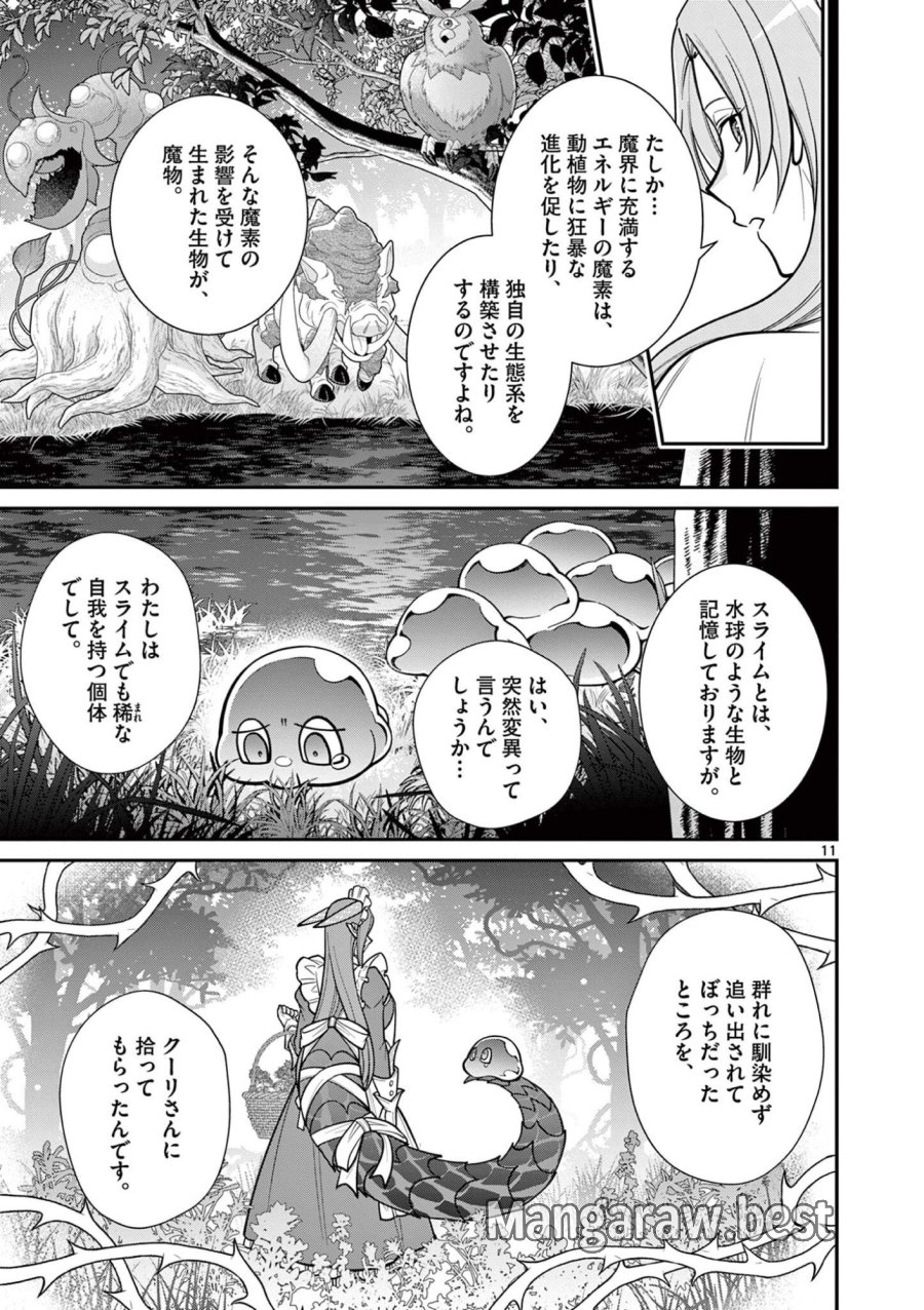 ファム・ファタールを召し上がれ@comic 第3.1話 - Trang 11