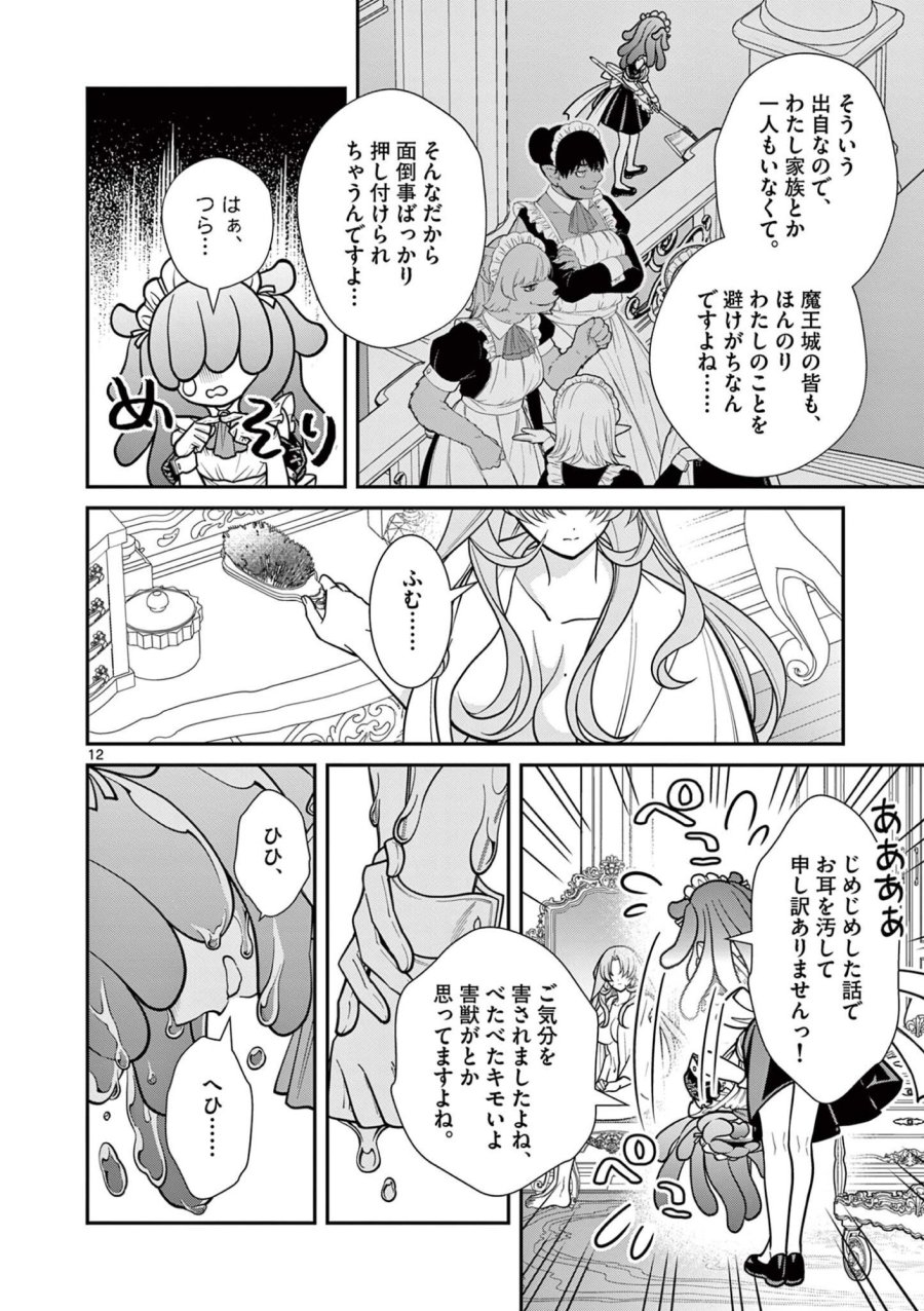 ファム・ファタールを召し上がれ@comic 第3.1話 - Trang 12