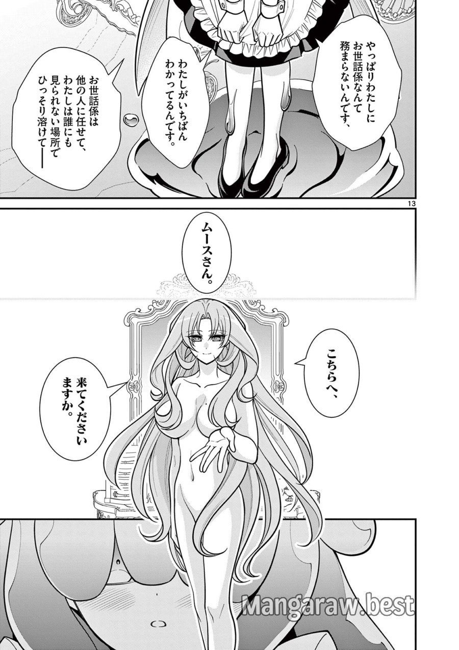 ファム・ファタールを召し上がれ@comic 第3.1話 - Trang 13