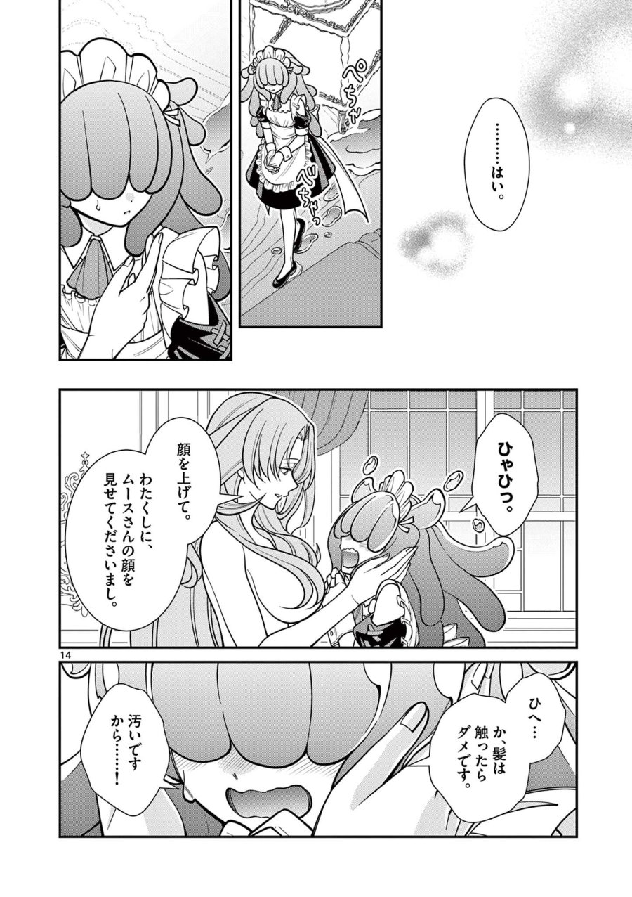 ファム・ファタールを召し上がれ@comic 第3.1話 - Trang 14