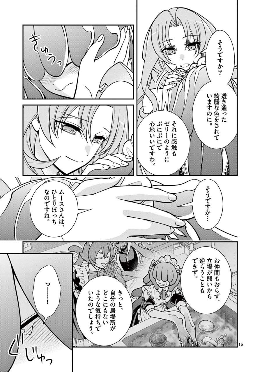 ファム・ファタールを召し上がれ@comic 第3.1話 - Trang 15