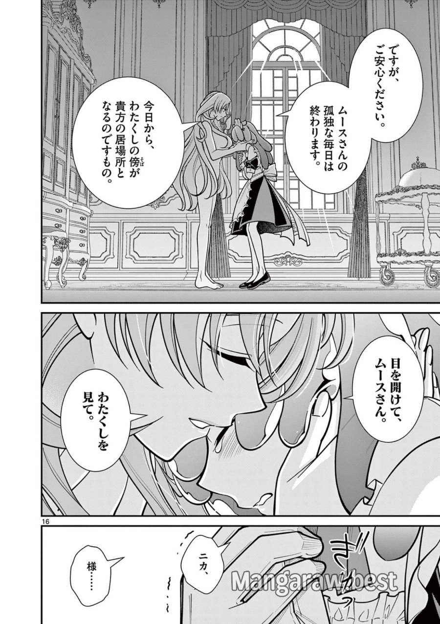 ファム・ファタールを召し上がれ@comic 第3.1話 - Trang 16